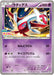 Pokemon Latias Non Holo Hoopa's Appearance Campaign Lottery Prize Promo 145/XY-P Japanese Single Card