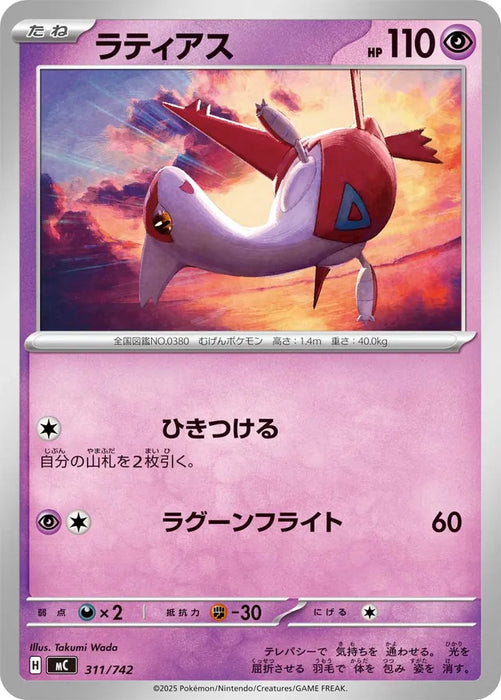 Pokemon Latias Non Holo Mega Evolution Start Deck 100 MC 311/742 Japanese Single Card