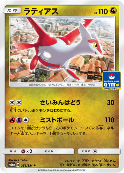 Pokemon Latias Non Holo Gym Pack Promo 256/SM-P Japanese Single Card