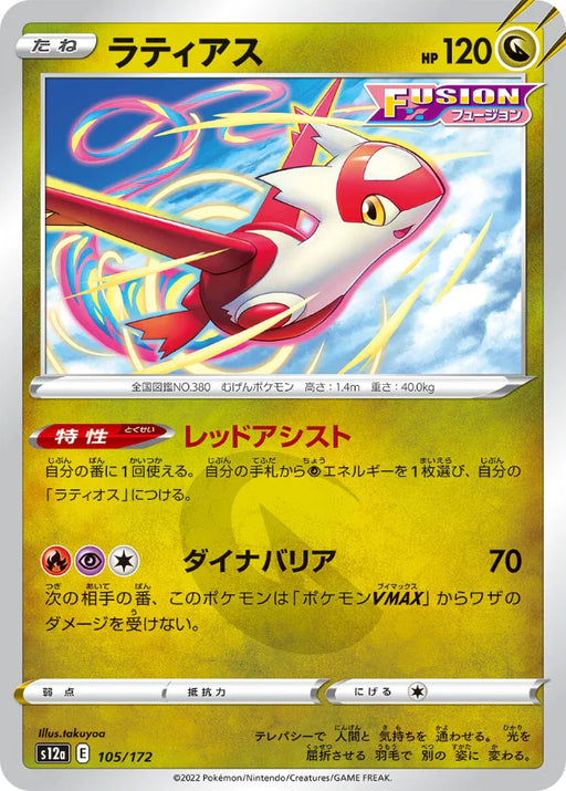 Pokemon Latias Non Holo VSTAR Universe High Class s12a 105/172 Japanese Single Card