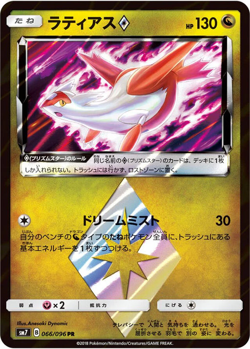 Pokemon Latias PR Charisma Sky sm7 066/096 Japanese Single Card