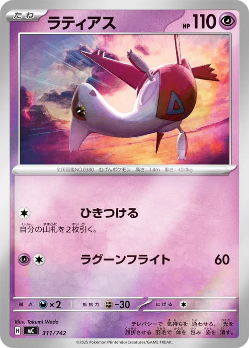 Pokemon Latias Reverse Holo Mega Evolution Start Deck 100 MC 311/742 Japanese Single Card