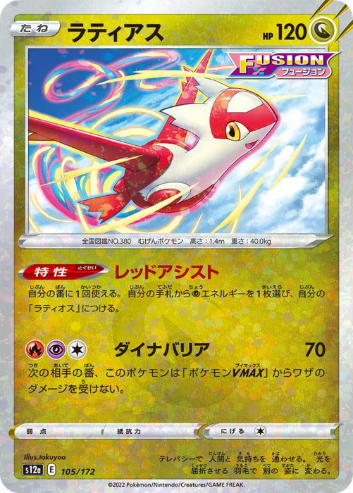 Pokemon Latias Reverse Holo VSTAR Universe High Class s12a 105/172 Japanese Single Card