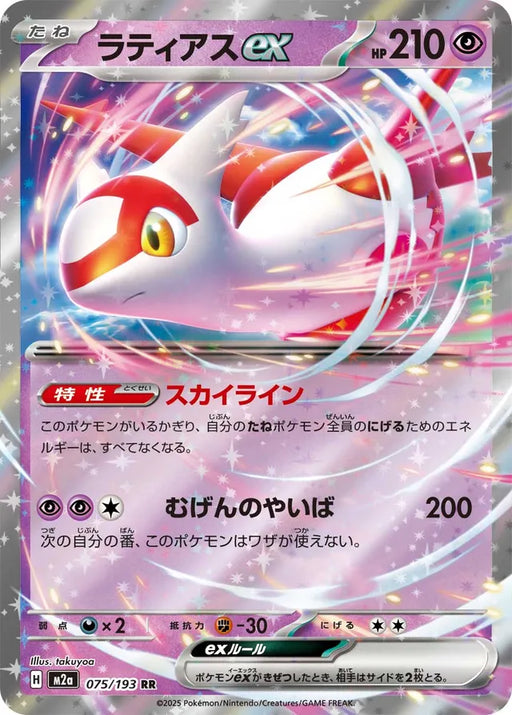 Pokemon Latias ex RR Mega Dream ex High Class m2a 075/193 Japanese Single Card