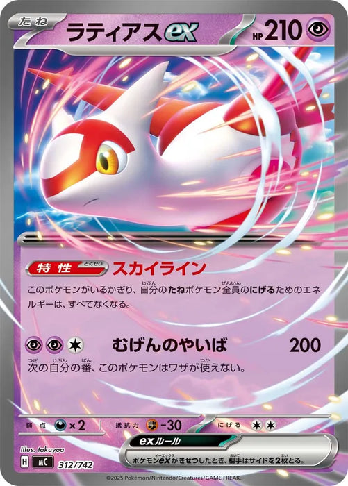 Pokemon Latias ex RR Non Holo Mega Evolution Start Deck 100 MC 312/742 Japanese Single Card