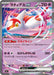 Pokemon Latias ex RR Non Holo Mega Evolution Start Deck 100 MC 312/742 Japanese Single Card