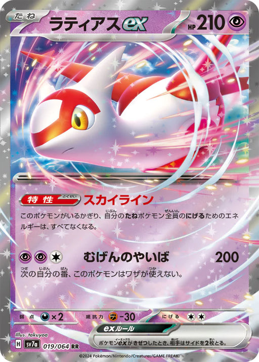 Pokemon Latias ex RR Paradise Dragona sv7a 019/064 Japanese Single Card