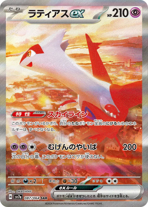 Pokemon Latias ex SAR Paradise Dragona sv7a 087/064 Japanese Single Card