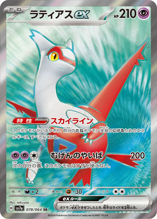Pokemon Latias ex SR Paradise Dragona sv7a 078/064 Japanese Single Card