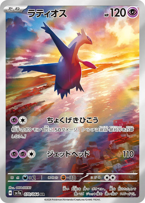 Pokemon Latios AR Paradise Dragona sv7a 070/064 Japanese Single Card