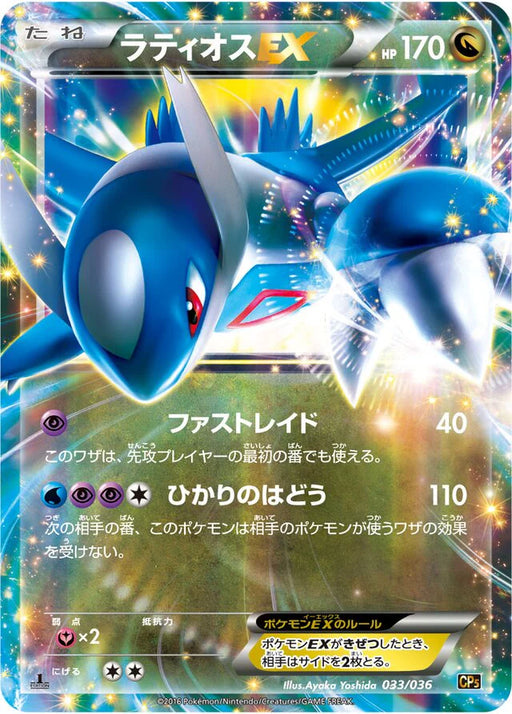 Pokemon Latios EX RR Mythical Legendary Dream Shine Collection cp5 033/036 Japanese Single Card