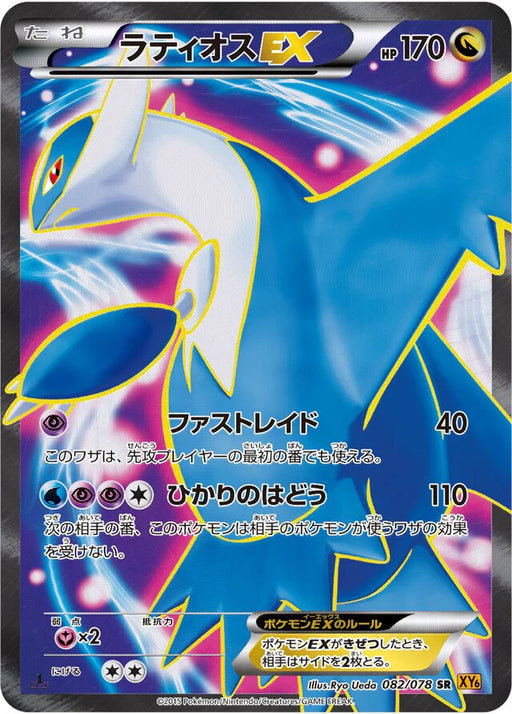 Pokemon Latios EX SR Emerald Break xy6 082/078 Japanese Single Card