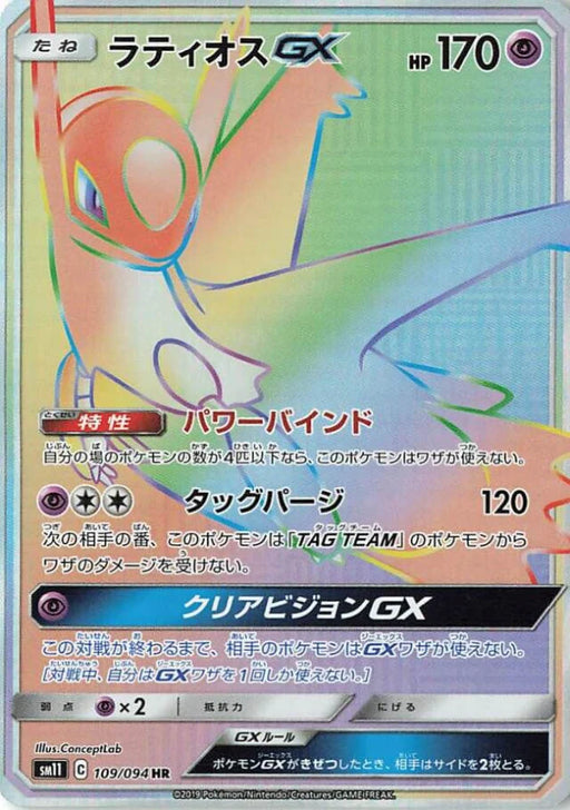 Pokemon Latios GX HR Miracle Twins sm11 109/094 Japanese Single Card