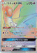 Pokemon Latios GX HR Miracle Twins sm11 109/094 Japanese Single Card
