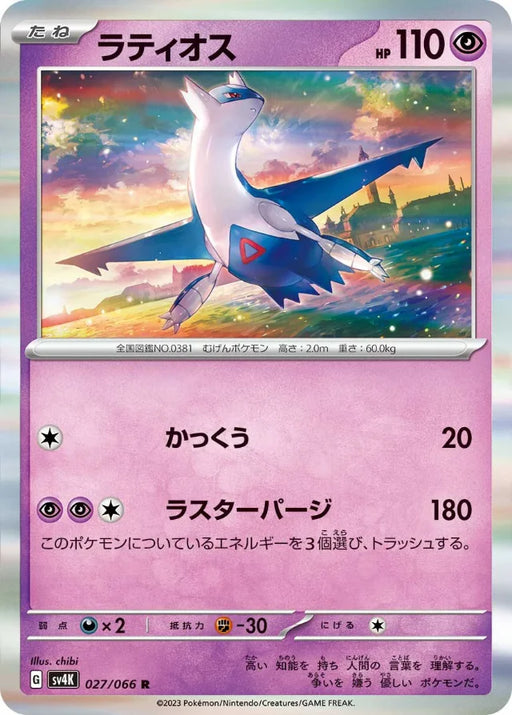 Pokemon Latios Holo Ancient Roar sv4K 027/066 Japanese Single Card