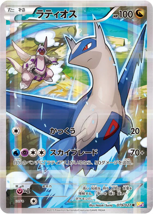 Pokemon Latios Holo Legendary Shine Collection cp2 019/027 Japanese Single Card