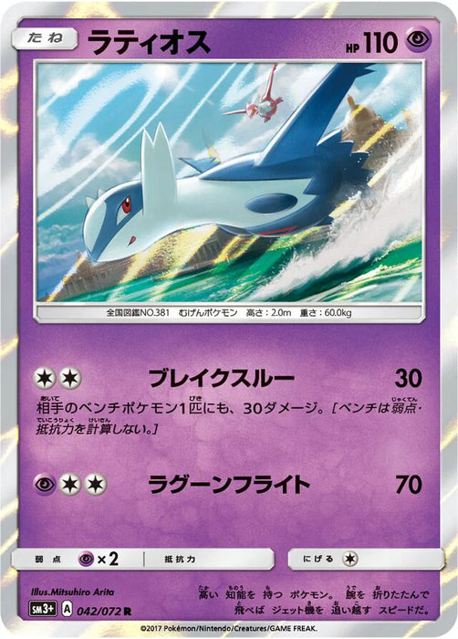 Pokemon Latios Holo Shining Legends High Class sm3+ 042/072 Japanese Single Card