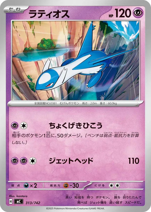 Pokemon Latios Non Holo Mega Evolution Start Deck 100 MC 313/742 Japanese Single Card