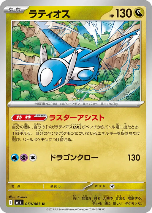 Pokemon Latios Non Holo Mega Symphonia M1S 050/063 Japanese Single Card