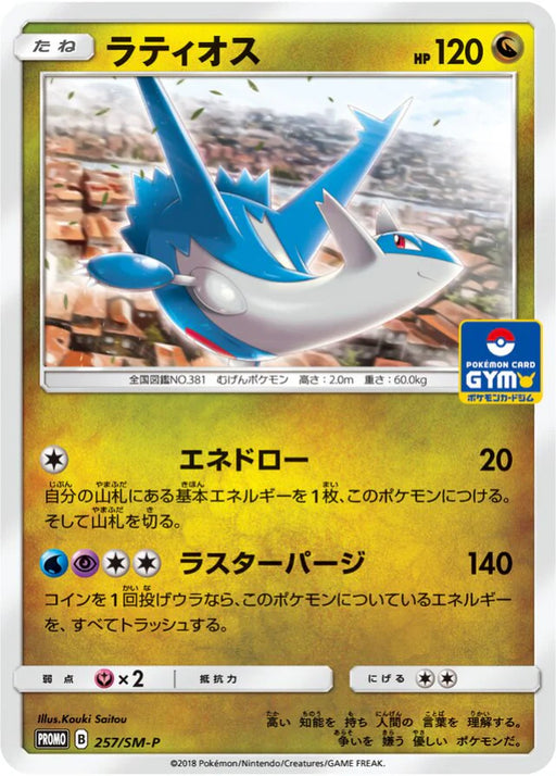 Pokemon Latios Non Holo Gym Pack Promo 257/SM-P Japanese Single Card