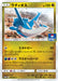 Pokemon Latios Non Holo Gym Pack Promo 257/SM-P Japanese Single Card