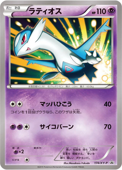 Pokemon Latios Non Holo University Festival Beginner's Classroom/Experience Battle Participation Prize Promo 174/XY-P Japanese Single Card