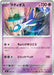 Pokemon Latios Reverse Holo Mega Evolution Start Deck 100 MC 313/742 Japanese Single Card