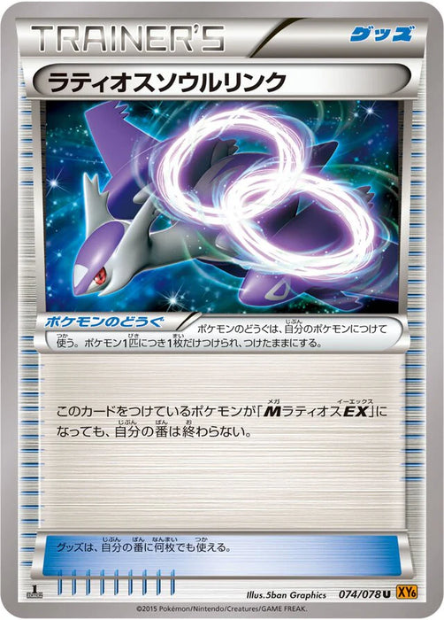 Pokemon Latios Spirit Link Non Holo Emerald Break xy6 074/078 Japanese Single Card