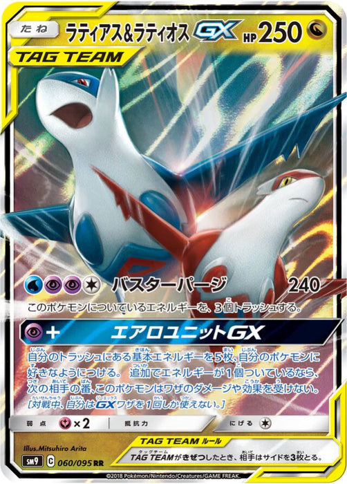 Pokemon Latios & Latias GX RR Tag Bolt sm9 060/095 Japanese Single Card