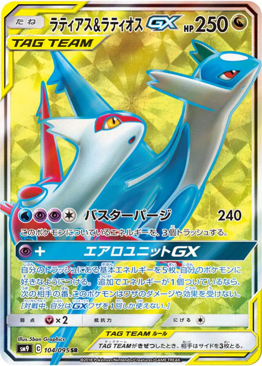 Pokemon Latios & Latias GX SR Tag Bolt sm9 104/095 Japanese Single Card