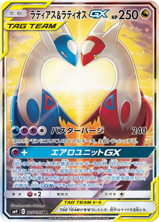 Pokemon Latios & Latias GX SR Tag Bolt sm9 105/095 Japanese Single Card