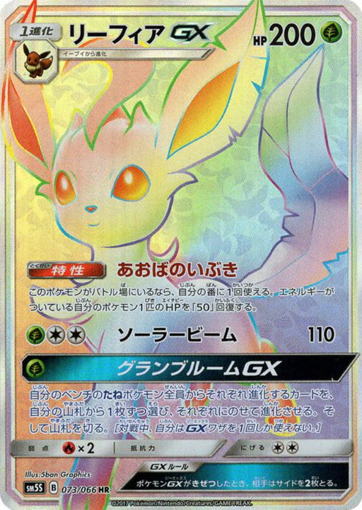 Pokemon Leafeon GX HR Ultra Sun sm5s 073/066 Japanese Single Card