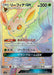 Pokemon Leafeon GX HR Ultra Sun sm5s 073/066 Japanese Single Card