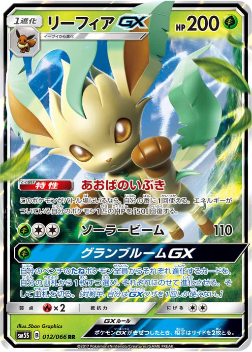 Pokemon Leafeon GX RR Ultra Sun sm5s 012/066 Japanese Single Card