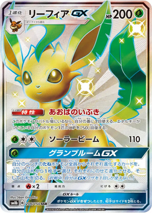 Pokemon Leafeon GX SSR Ultra Shiny GX High Class sm8b 206/150 Japanese Single Card