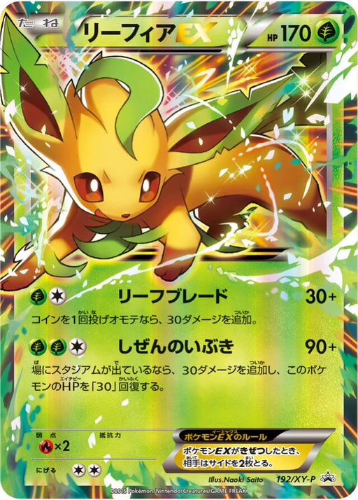 Pokemon Leafeon Holo Grass / Fighting Battle Strength Set Promo 192/XY-P Japanese Single Card
