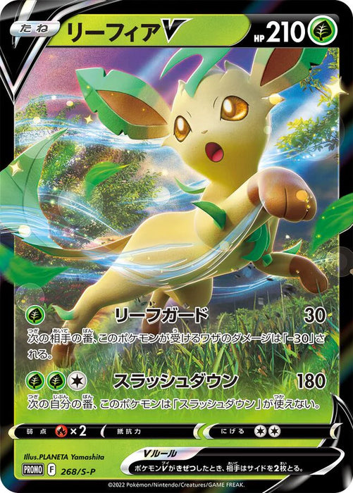 Pokemon Leafeon Holo Grass Leafeon VSTAR Special Card Set Promo 268/S-P Japanese Single Card