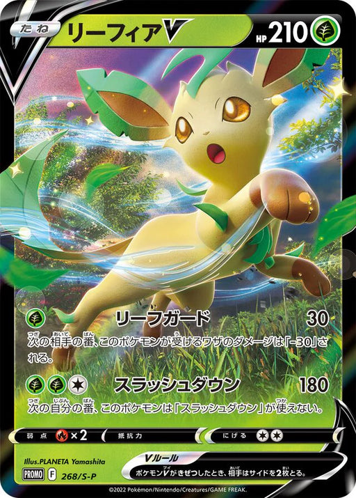 Pokemon Leafeon Holo Grass Leafeon VSTAR Special Card Set Promo 268/S-P Japanese Single Card