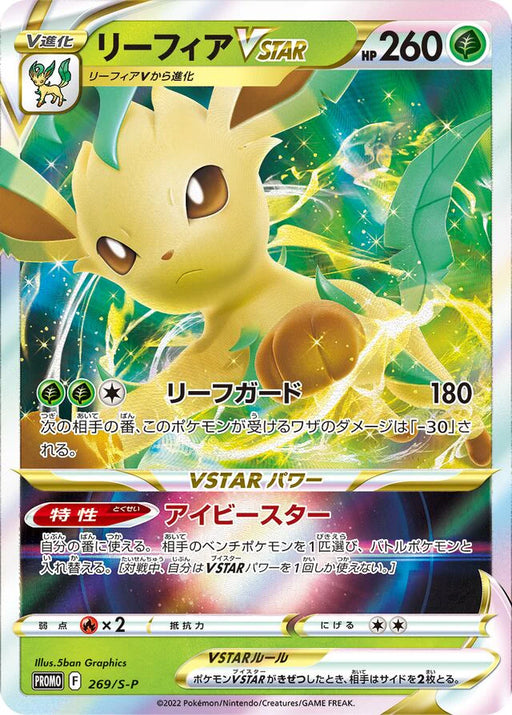 Pokemon Leafeon Holo Grass Leafeon VSTAR Special Card Set Promo 269/S-P Japanese Single Card