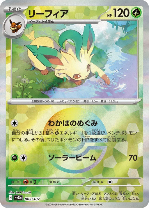 Pokemon Leafeon Reverse Holo Eeveelutions Terastal Festival ex High Class sv8a 002/187 Japanese Single Card