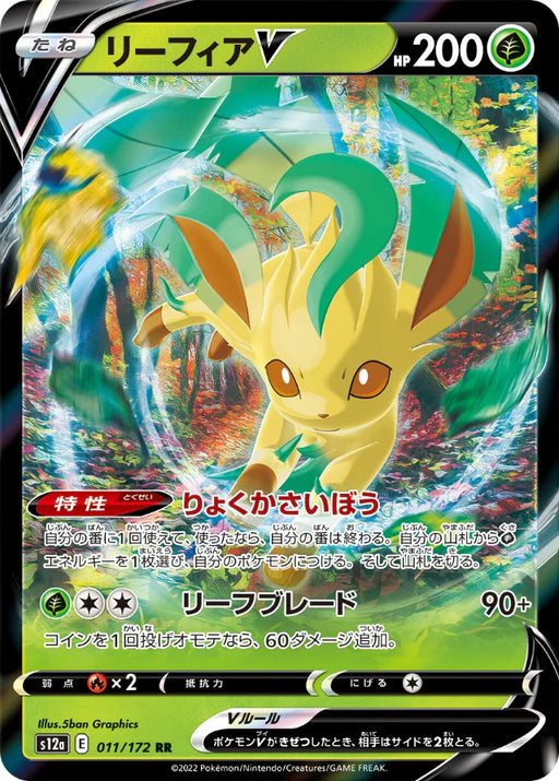 Pokemon Leafeon V RR VSTAR Universe High Class s12a 011/172 Japanese Single Card