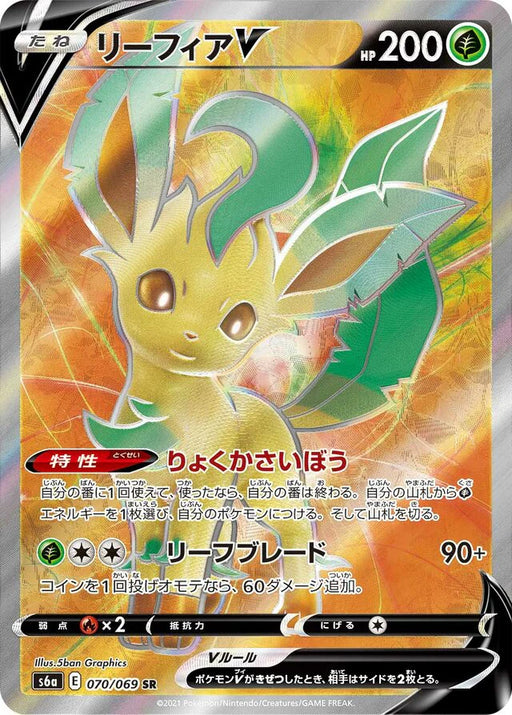 Pokemon Leafeon V SR Eevee Heroes s6a 070/069 Japanese Single Card