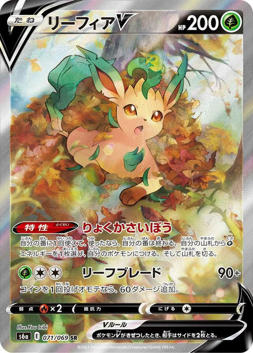 Pokemon Leafeon V SR Eevee Heroes s6a 071/069 Japanese Single Card