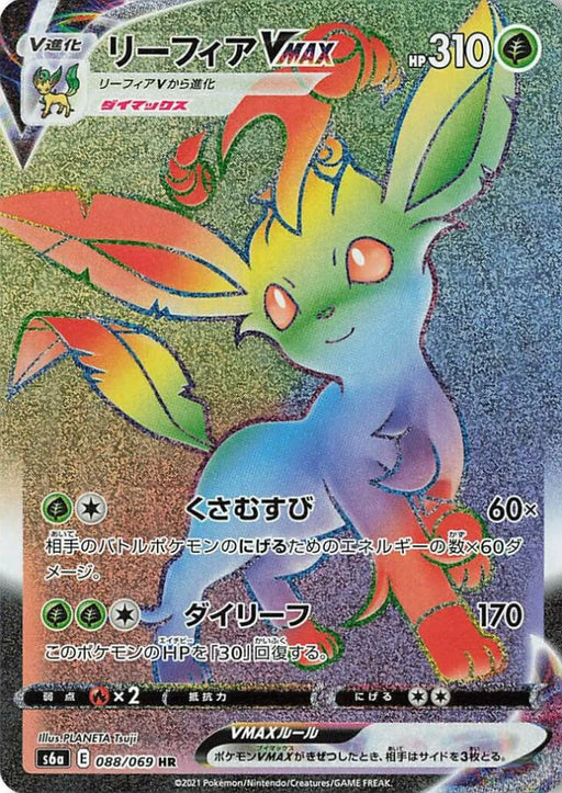 Pokemon Leafeon VMAX HR Eevee Heroes s6a 088/069 Japanese Single Card