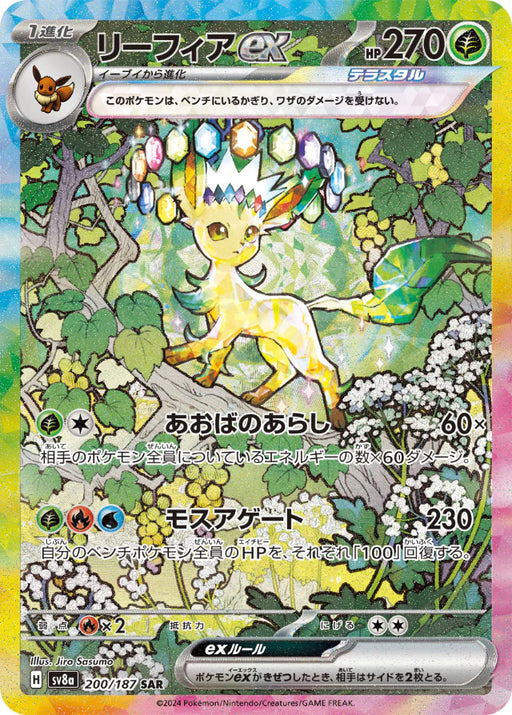 Pokemon Eeveelutions Leafeon ex SAR Terastal Festival sv8a 200/187 Japanese Single Card