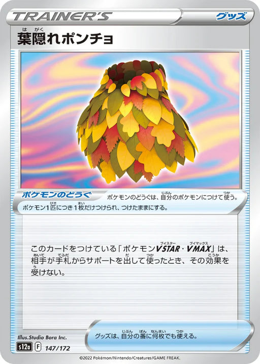 Pokemon Leafy Camo Poncho Non Holo VSTAR Universe High Class s12a 147/172 Japanese Single Card