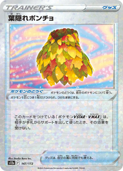 Pokemon Leafy Camo Poncho Reverse Holo VSTAR Universe High Class s12a 147/172 Japanese Single Card