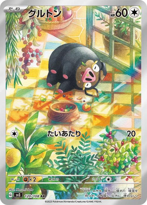 Pokemon Lechonk AR Ruler of the Black Flame sv3 120/108 Japanese Single Card