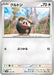 Pokemon Lechonk Non Holo Generations Starter Decks svM 121/175 Japanese Single Card