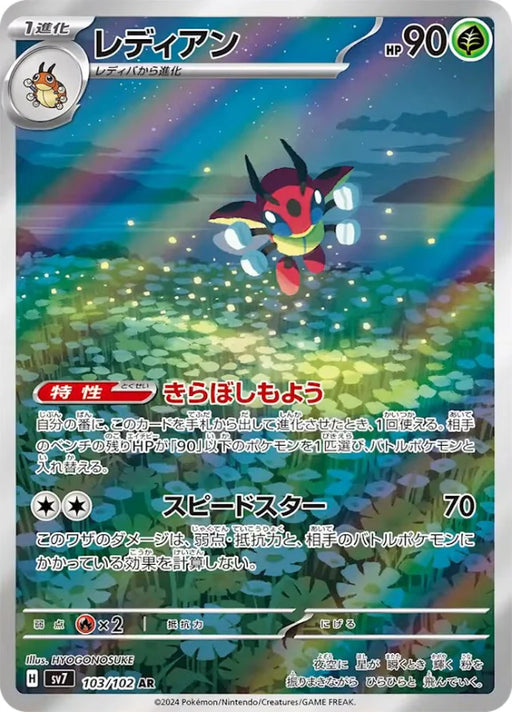 Pokemon Ledian AR Stellar Miracle sv7 103/102 Japanese Single Card